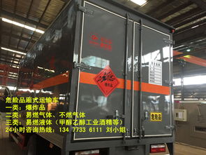 东风二类危险品运输车 安全与制造工艺的守护者